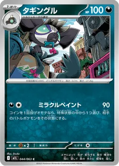 タギングル