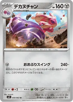 デカヌチャン