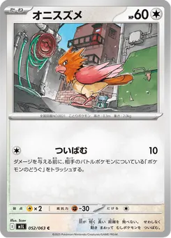 オニスズメ