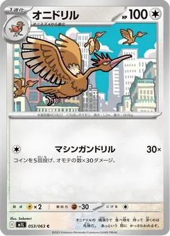 オニドリル