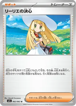 リーリエの決心