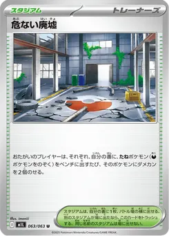 危ない廃墟