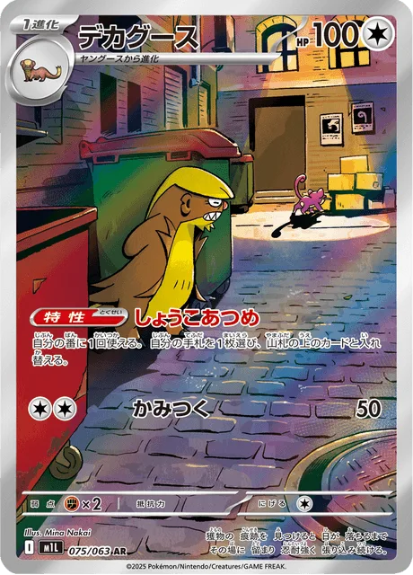 デカグース