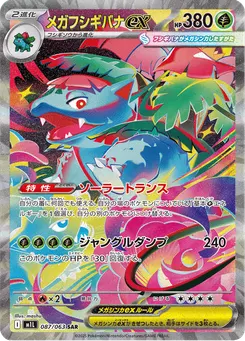 メガフシギバナex