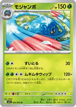 モジャンボ