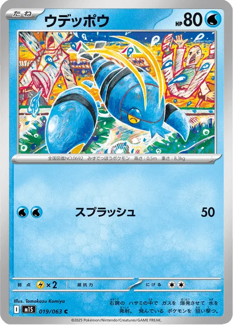 ウデッポウ