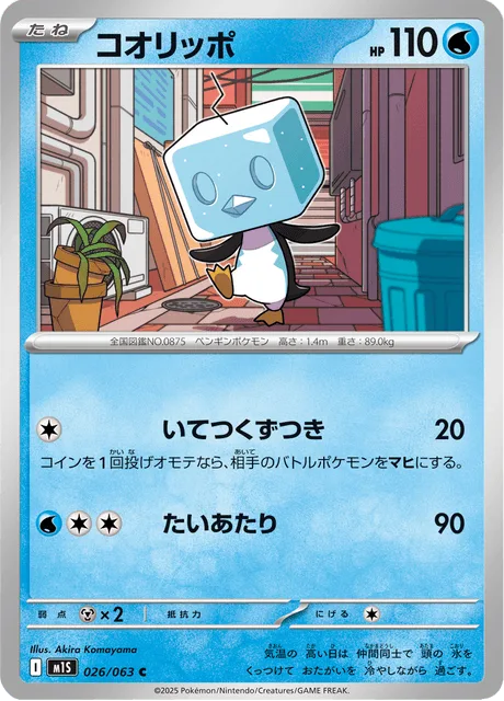 コオリッポ