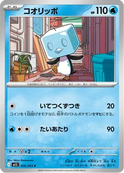 コオリッポ