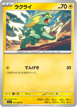 ラクライ
