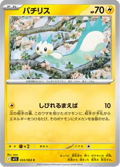 パチリス