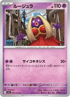 ルージュラ