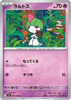 ラルトス