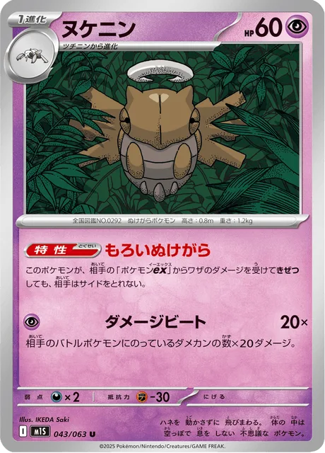 ヌケニン