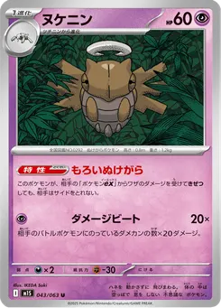 ヌケニン