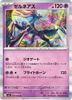 ゼルネアス