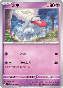 ボチ