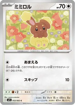 ミミロル