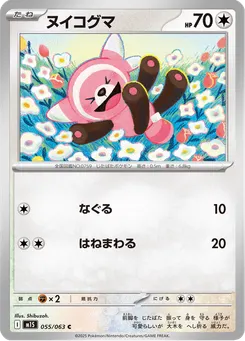 ヌイコグマ