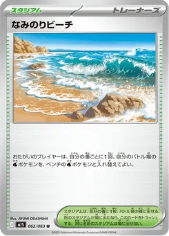 なみのりビーチ
