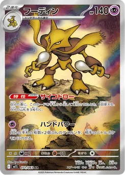 フーディン
