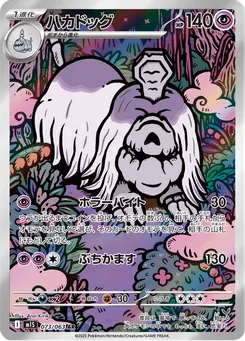 ハカドッグ