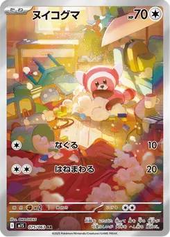 ヌイコグマ