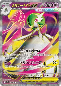 メガサーナイトex