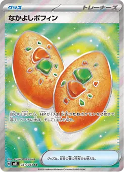 なかよしポフィン