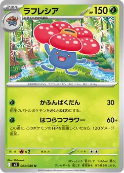ラフレシア
