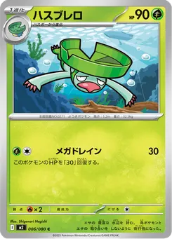 ハスブレロ