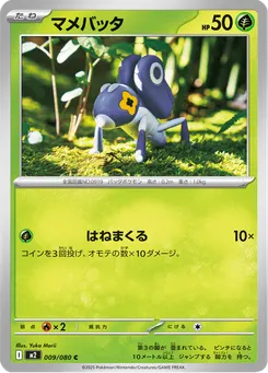 マメバッタ