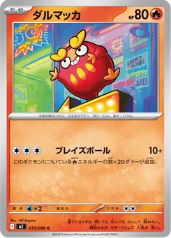 ダルマッカ