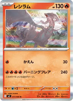 レシラム