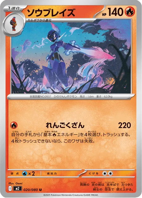 ソウブレイズ