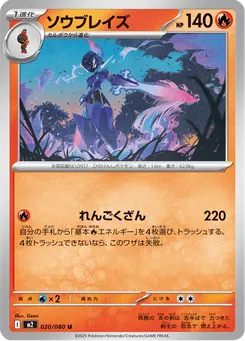 ソウブレイズ