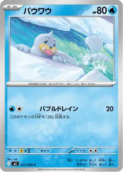 パウワウ
