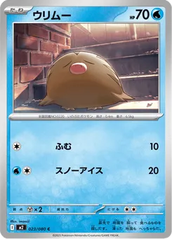 ウリムー