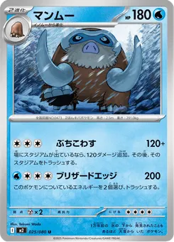 マンムー
