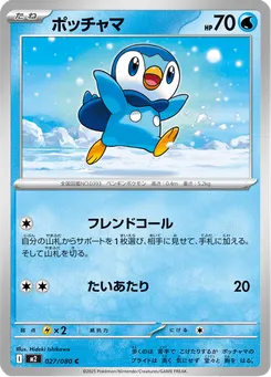 ポッチャマ