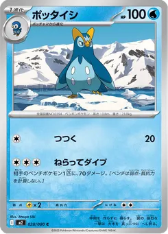 ポッタイシ
