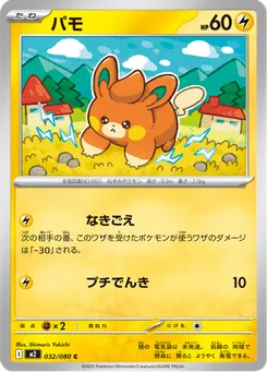 パモ