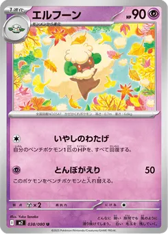 エルフーン