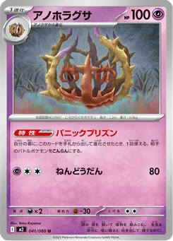 アノホラグサ