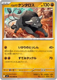 パルデア ケンタロス