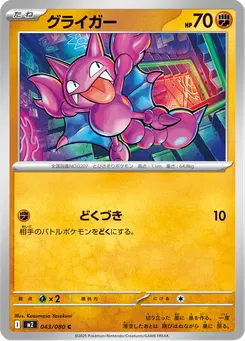 グライガー