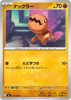 ナックラー