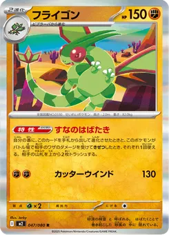 フライゴン