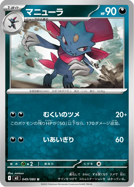 マニューラ