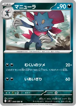 マニューラ