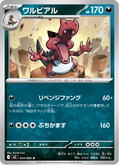 ワルビアル